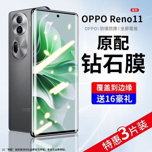 适用opporeno11钢化膜reno11pro