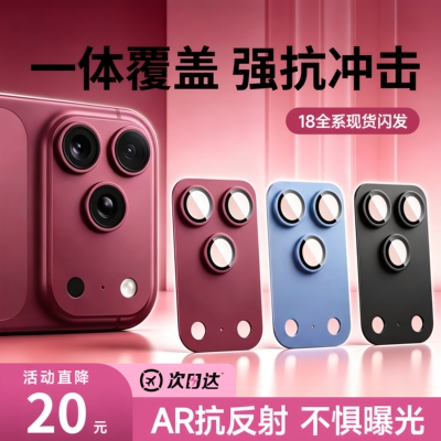 【AR增透抗反射】汤马仕适用苹果18promax镜头膜17pro后摄像头膜新款duo全包全屏覆盖一体高清防摔保护贴膜
