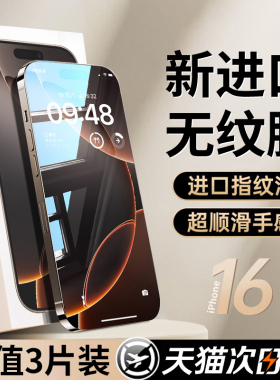适用iPhone17钢化膜苹果16promax手机膜13pro新款15贴膜14全屏覆盖11高清xs防指纹12防窥por防尘plus防摔保护