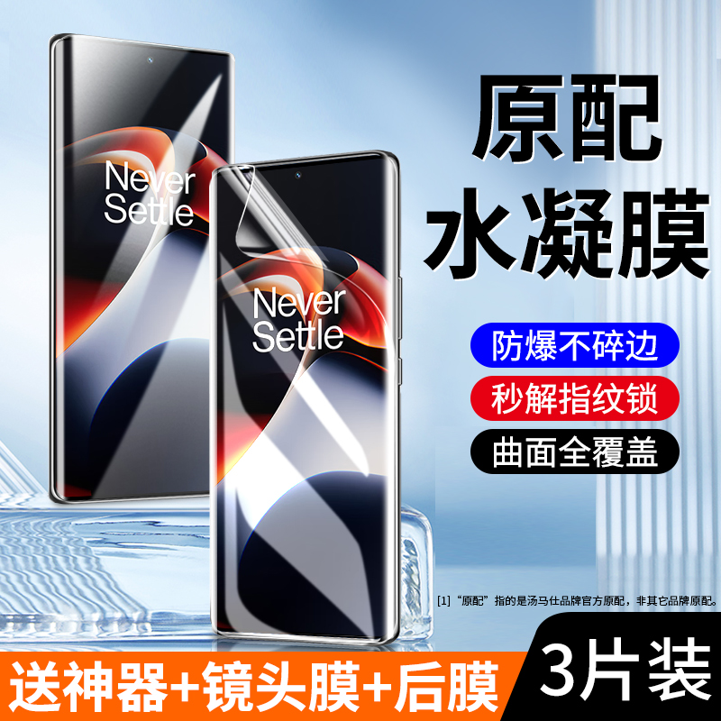 适用一加ace2钢化水凝膜