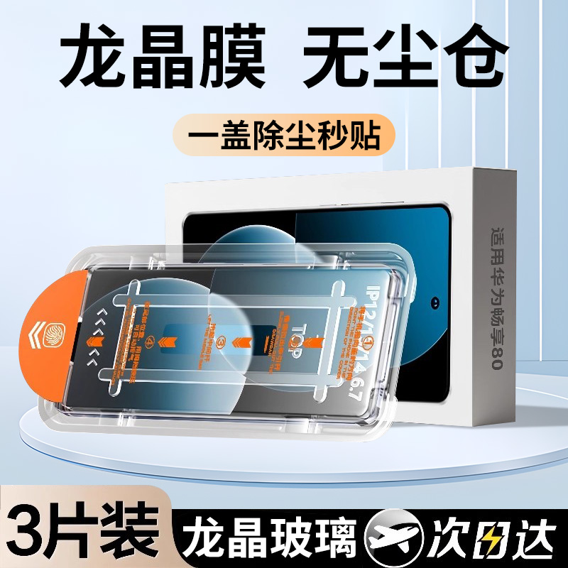 适用华为畅享80钢化膜畅享70手机膜新款畅享60pro手机膜畅享70s无尘仓畅享50全屏覆盖60x防摔高清70z保护贴膜