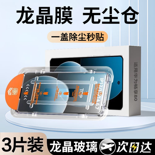 适用华为畅享80钢化膜畅享70手机膜新款畅享60pro手机膜畅享70s无尘仓畅享50全屏覆盖60x防摔高清70z保护贴膜