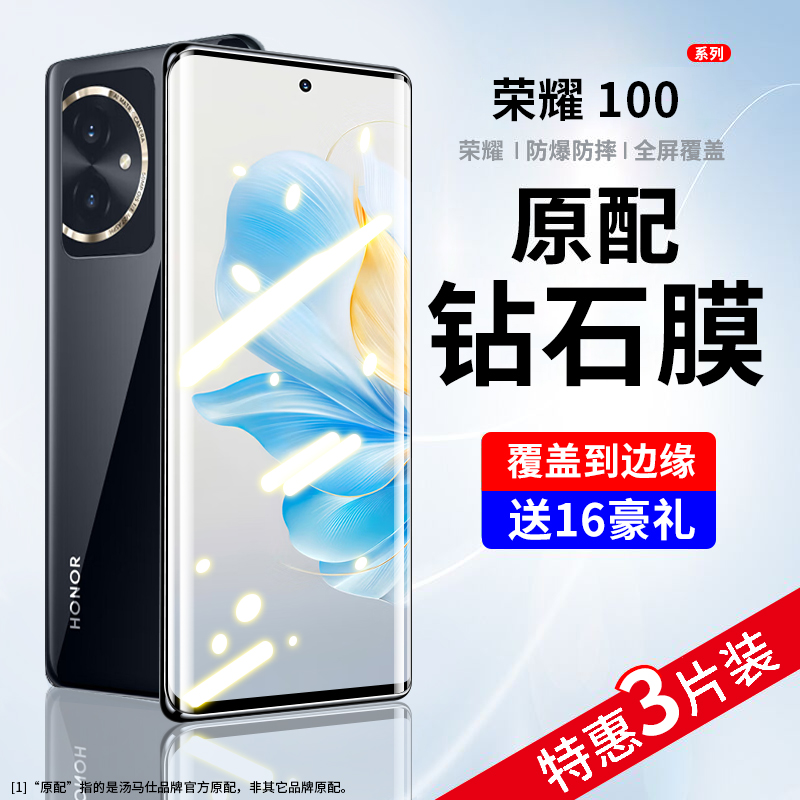 适用华为荣耀100钢化膜