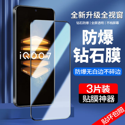 适用IQOO7钢化膜全屏覆盖
