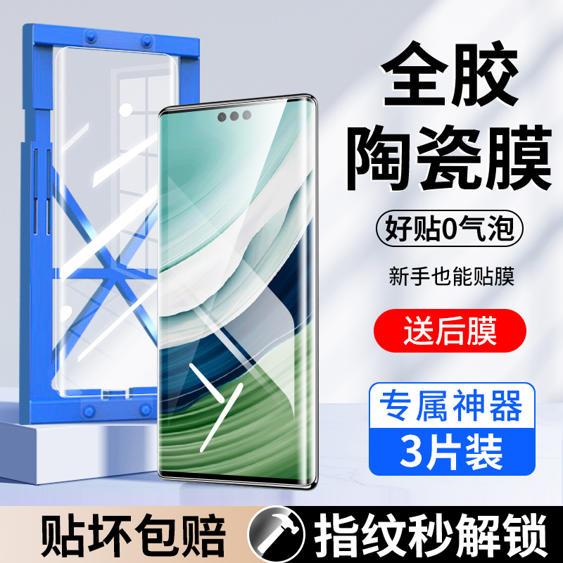适用华为mate60pro手机膜mate60pro钢化膜pro+新款的陶瓷膜全屏覆盖非凡大师六十rs曲面屏全胶全包防窥保护贴
