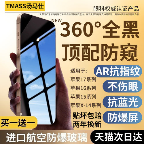 【新360°防窥膜】保护隐私专用