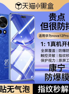 适用华为nova12pro钢化膜nova13pro手机膜新款全屏覆盖nova11pro防摔nova10pro全胶防爆nova9pro水凝nova8pro