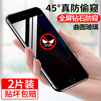 适用苹果7plus防窥膜iPhone8Plus钢化膜全屏覆盖手机贴膜抗蓝光防指纹萍果7P防爆摔偷窥苹果刚化玻璃i8plus