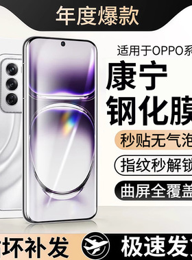 适用opporeno12pro钢化膜opporeno11手机膜reno10/9/8PRO全屏覆盖6pro防指纹findx8/x7/x6/x5防窥a3/a2/a1pro