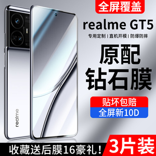 适用真我GT5钢化膜gtneo5手机膜GT全屏realmegt防窥realme新款 2pro保护2t贴 gtneo2防摔neo3贴膜neo5se大师版