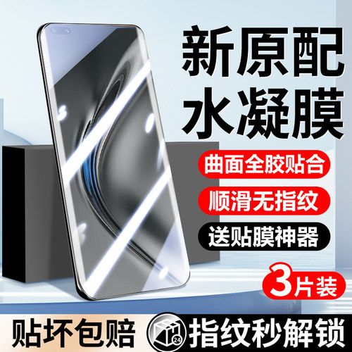 适用荣耀v40水凝膜荣耀v40轻奢版手机膜新款全屏覆盖软膜高清抗蓝光honor40全胶防摔por全包无白边防偷窥贴膜
