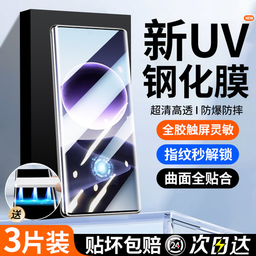 适用oppofindx7钢化膜FindX7Ultra手机膜UV全胶贴膜x7全屏utrla防窥膜oppo保护fand曲面屏防偷窥por全包水凝
