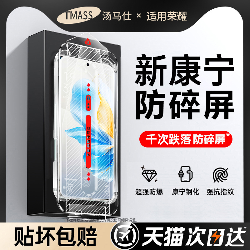 荣耀系列防摔钢化玻璃膜