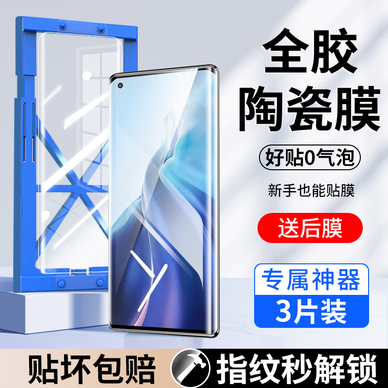 适用小米11手机膜11ultra陶瓷膜11pro钢化膜uitra全屏全包全覆盖por曲屏全胶防窥mi11全包边utrla保护贴膜
