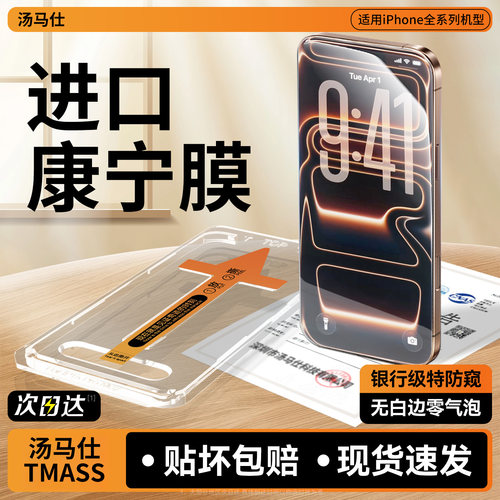 【进口康宁无尘仓】适用苹果17promax钢化膜iPhone16pro手机膜13新款15全屏14防尘12高清11防偷窥xsmax护眼膜