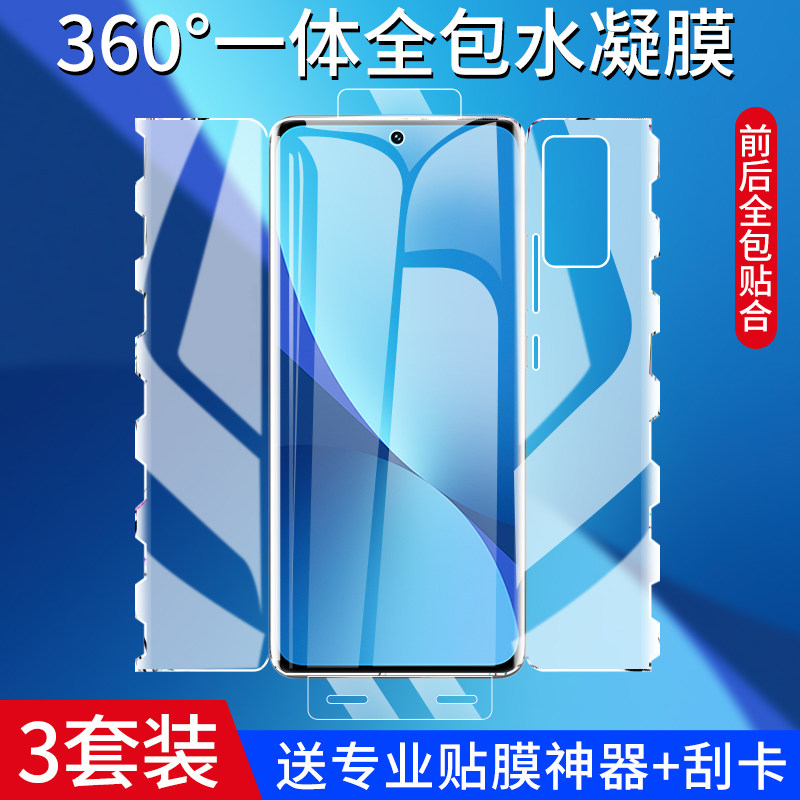 适用小米12钢化水凝膜米12pro手机膜12x全屏覆盖12s一体全包天玑版