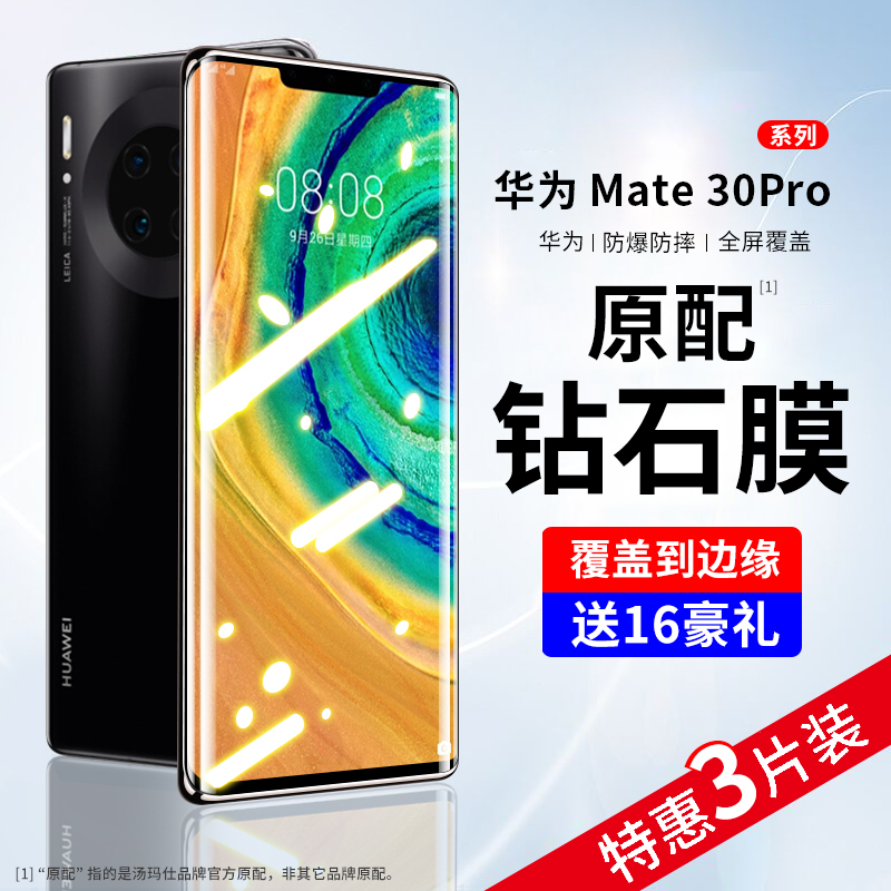 华为全屏钢化膜mate曲屏手机膜