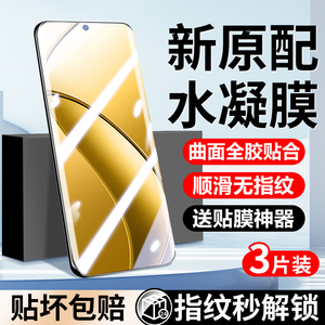 适用真我12pro手机膜realme12pro+钢化水凝膜新款高清全屏覆盖真我13pro防摔全胶真我13pro至尊版保护por防窥