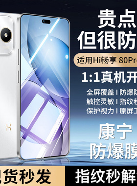 【康宁防爆膜】适用华为hi畅享80pro钢化膜hi畅享80手机膜新款畅享80s全屏覆盖80gt防摔高清防指纹玻璃膜