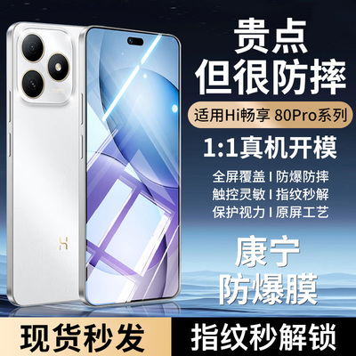 【巨犀康宁防爆膜】适用华为hi畅享80pro钢化膜hi畅享80手机膜新款畅享80s全屏覆盖80gt防摔高清防指纹玻璃膜