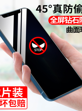 适用苹果13ProMax防窥膜iPhone13ProMax钢化膜全屏覆防偷窥防偷看13pmax防窥屏黑边高清iP13max手机膜贴膜por