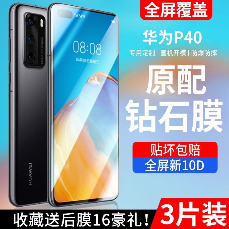 适用华为p40钢化膜曲屏手机膜图片