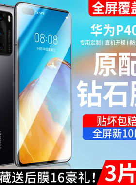 适用华为p40钢化膜p40pro曲屏手机膜5g版全包防摔保护p4o抗蓝光护眼huawei高清玻璃por全屏覆盖保护贴膜