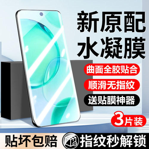 适用荣耀50钢化水凝膜荣耀50pro手机膜高清防摔新品全屏覆盖honor50se曲面抗蓝光全胶软膜全包无白边防窥保护