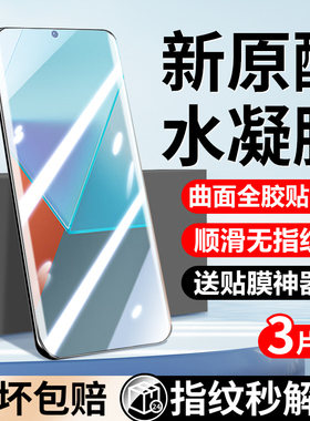 适用红米note13pro+手机膜红米note13钢化水凝膜新品全屏覆盖note13pro防摔高清抗蓝光redmi防指纹防窥保护膜