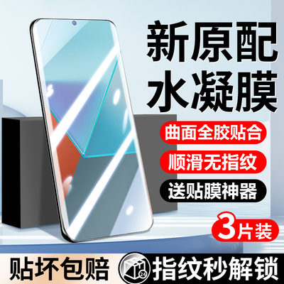 适用红米note13pro+手机膜红米note13钢化水凝膜新品全屏覆盖note13pro防摔高清抗蓝光redmi防指纹防窥保护膜