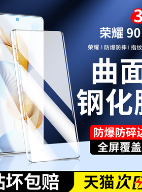 适用荣耀90钢化膜华为荣耀90pro手机膜曲屏新款的全屏覆盖honor九十pr0全包曲面屏防指纹防摔水凝保护贴膜
