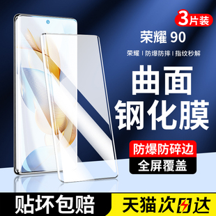 适用荣耀90钢化膜华为荣耀90pro手机膜曲屏新款的全屏覆盖honor九十pr0全包曲面屏防指纹防摔水凝保护贴膜