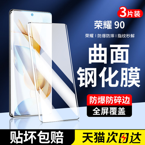 适用荣耀90钢化膜华为荣耀90pro手机膜曲屏新款的全屏覆盖honor九十pr0全包曲面屏防指纹防摔水凝保护贴膜