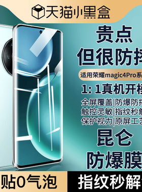 适用荣耀magic7pro钢化膜magic6手机膜新款全屏覆盖magic5防摔magic4/4至臻版曲面magic3/3pro全胶水凝膜保护