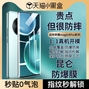 适用荣耀magic7pro钢化膜magic6手机膜新款全屏覆盖magic5防摔magic4/4至臻版曲面magic3/3pro全胶水凝膜保护