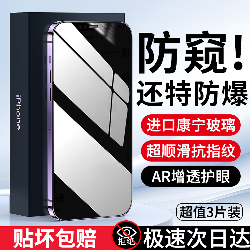 【360度防窥膜】适用苹果16promax钢化膜iPhone15/14手机膜13防摔高清12pro新款11全屏覆盖xr抗蓝光plus防爆x