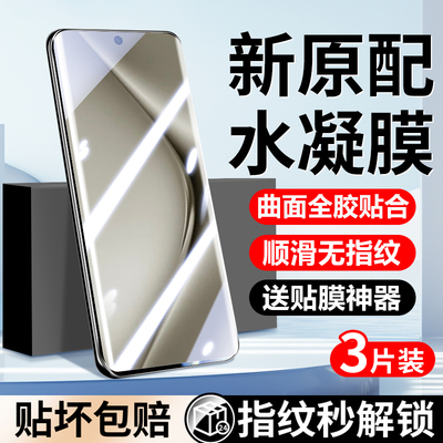 适用华为pura70pro手机膜pura70钢化水凝膜pura70pro+新品全屏覆盖pura70ultra高清防摔全胶软膜防窥保护贴膜