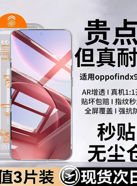 【AR增透无尘仓】适用opoofindx9钢化膜findx9pro手机膜新款全屏覆盖OPPO防摔高清超声波秒解锁防指纹保护膜