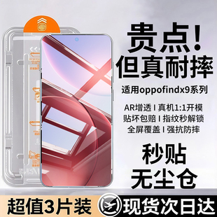 全屏覆盖OPPO防摔高清超声波秒解锁防指纹保护膜 适用opoofindx9钢化膜findx9pro手机膜新款 AR增透无尘仓