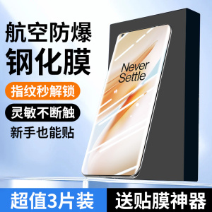 适用一加8钢化膜一加8pro手机膜新款5g全屏覆盖OnePlus8Pro防指纹钢化水凝膜oneplus8全包膜无白边原厂屏保护