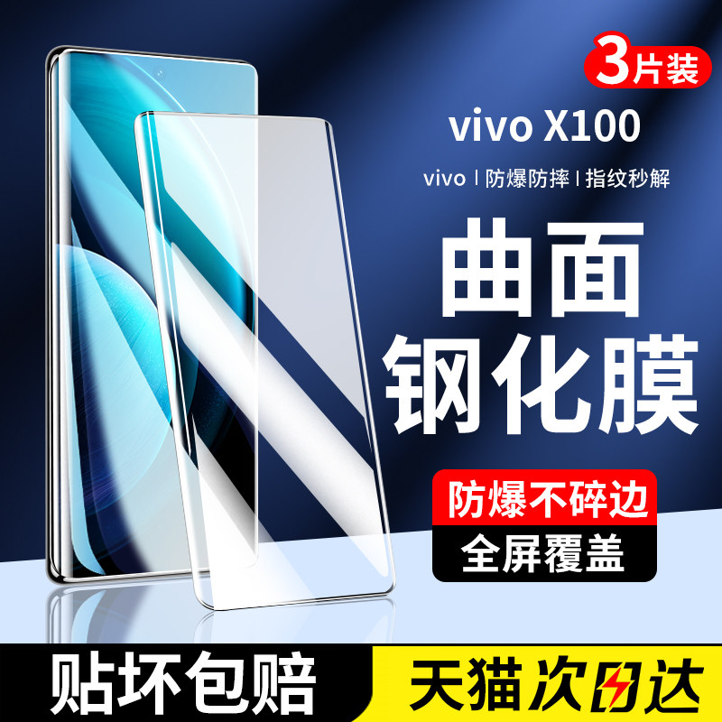适用vivox100钢化膜x100pro手机膜vivo全屏覆盖por新款的曲面屏vivi全包边vovo全胶水凝高清防摔pr0保护贴膜