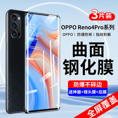 适用opporeno4pro钢化膜reno4手机膜0ppo全屏覆盖rneo4新款曲面屏5g全胶水凝贴膜roen4抗蓝光por全包防摔