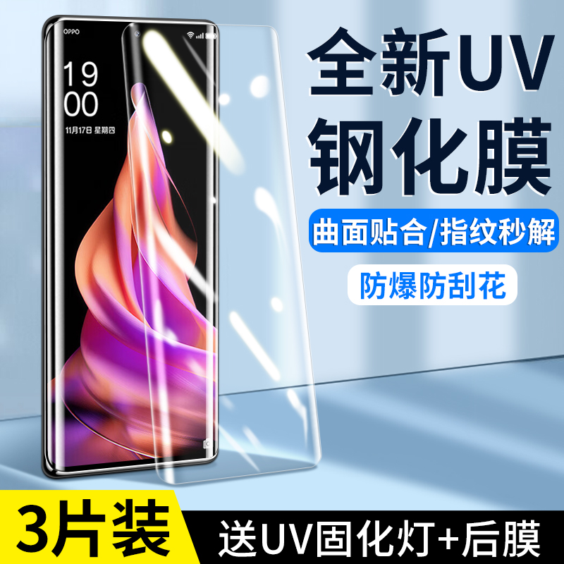 适用opporeno9钢化膜reno9pro手机膜reno10全屏oppo防窥uv水凝findx6全胶6por+曲面rone4/3Pro防摔findx5保护-封面