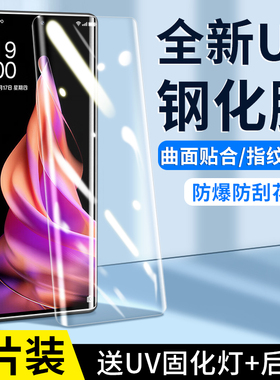 适用opporeno9钢化膜reno9pro手机膜reno10全屏oppo防窥uv水凝findx6全胶6por+曲面rone4/3Pro防摔findx5保护