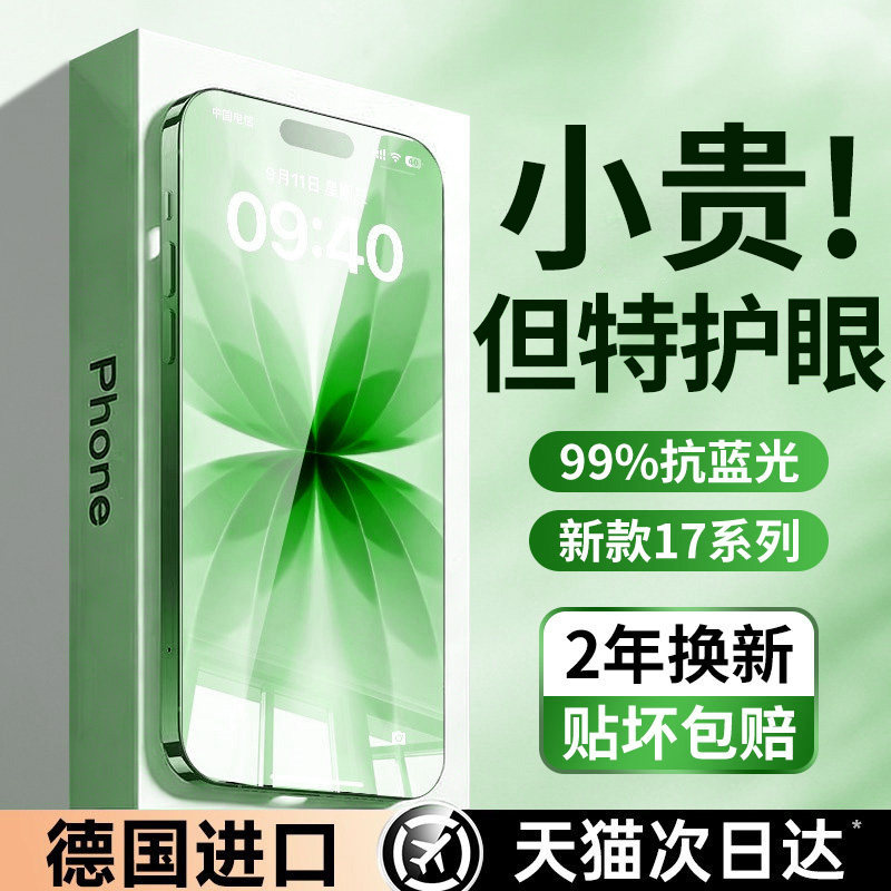 【德国AR增透护眼膜】汤马仕适用苹果17promax钢化膜iPhone16/15手机膜13新款17e蓝光14防摔12/11高清xsmax贴图片