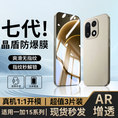 【晶盾防爆玻璃】适用一加15钢化膜一加ace6手机膜新款全屏覆盖1+15防摔全包OnePlus超声波秒解锁保护贴膜