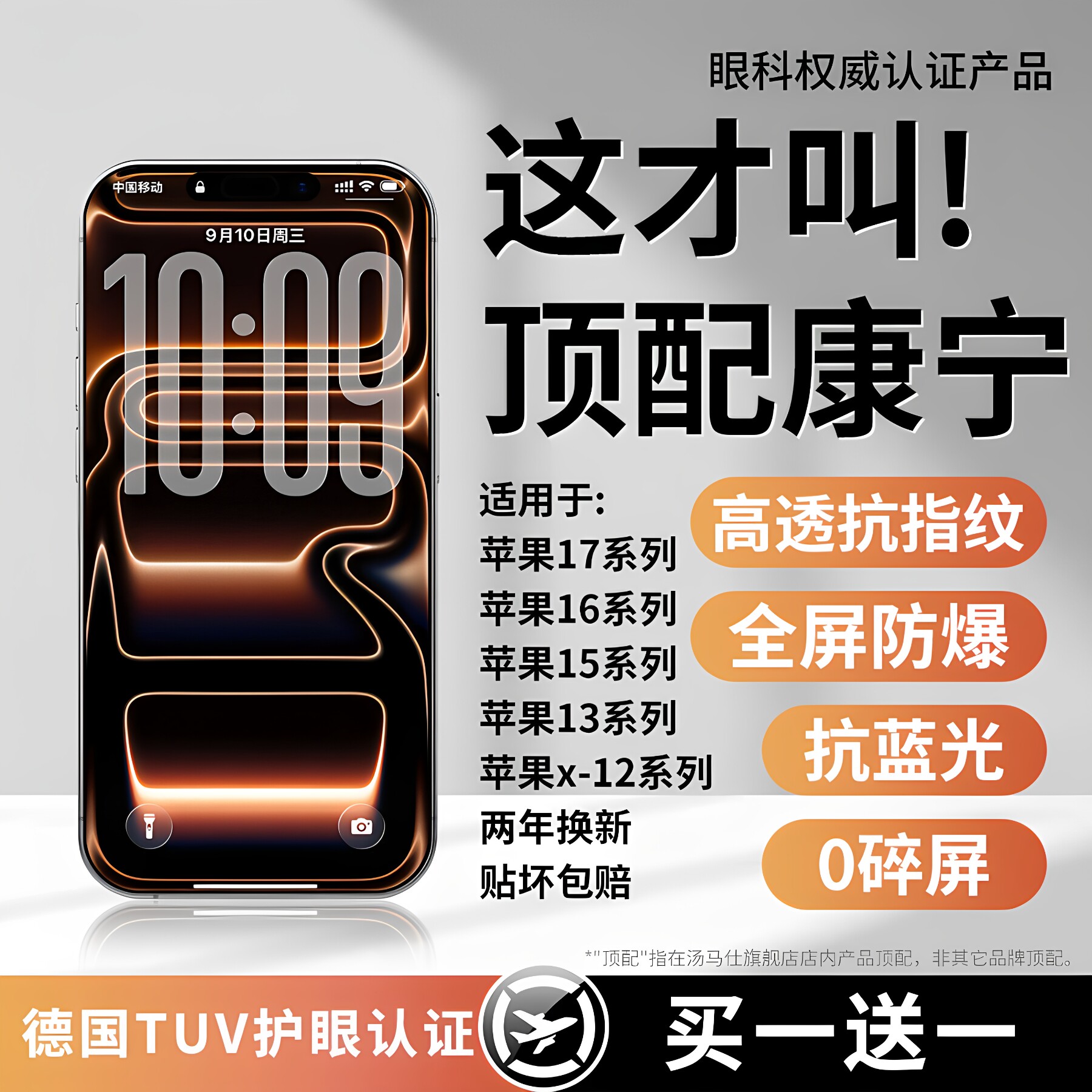 【HDAR康宁无纹】汤马仕适用苹果17promax钢化膜iPhone16pro手机膜15防窥14防蓝光13全覆盖12抗反射11/xsmax图片