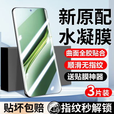 适用一加ace3手机膜一加ace3pro钢化水凝膜新品全屏覆盖高清一加ace3v防摔防指纹oneplus全胶软膜por防窥贴膜