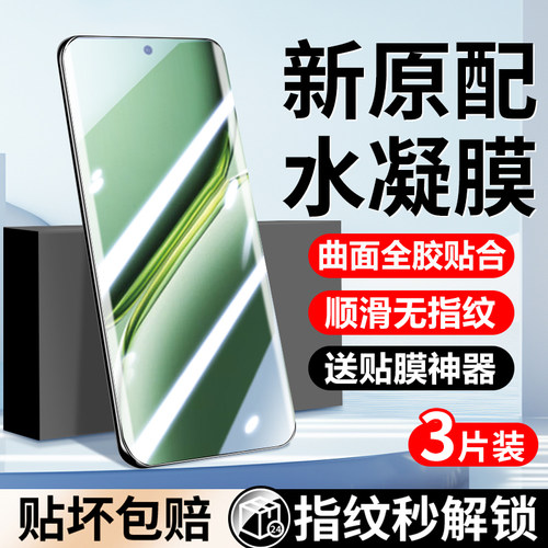 适用一加ace3手机膜一加ace3pro钢化水凝膜新品全屏覆盖高清一加ace3v防摔防指纹oneplus全胶软膜por防窥贴膜