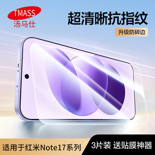 适用于红米Note17钢化膜全屏覆盖